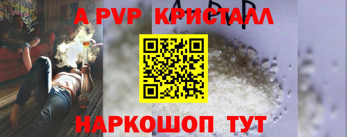 Альфа ПВП Crystall  Вход с VPN  А ПВП крисы CK  Саранск 