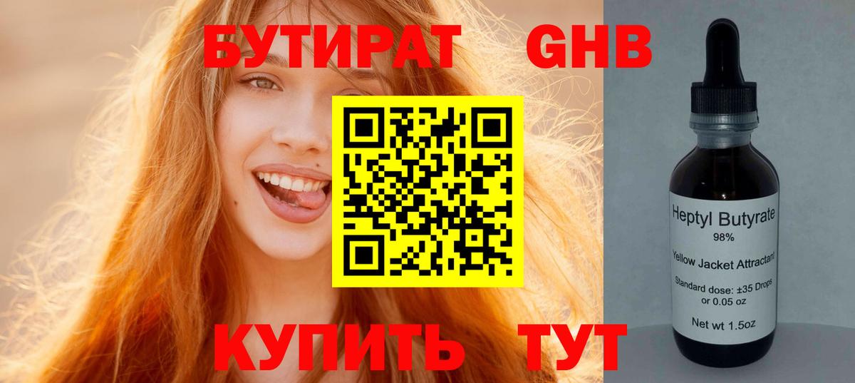 БУТИРАТ BDO  Бутират  Саранск  Вход с VPN 