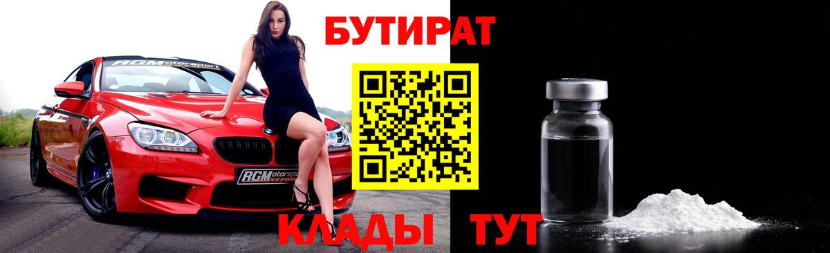 Бутират жидкий экстази Саранск