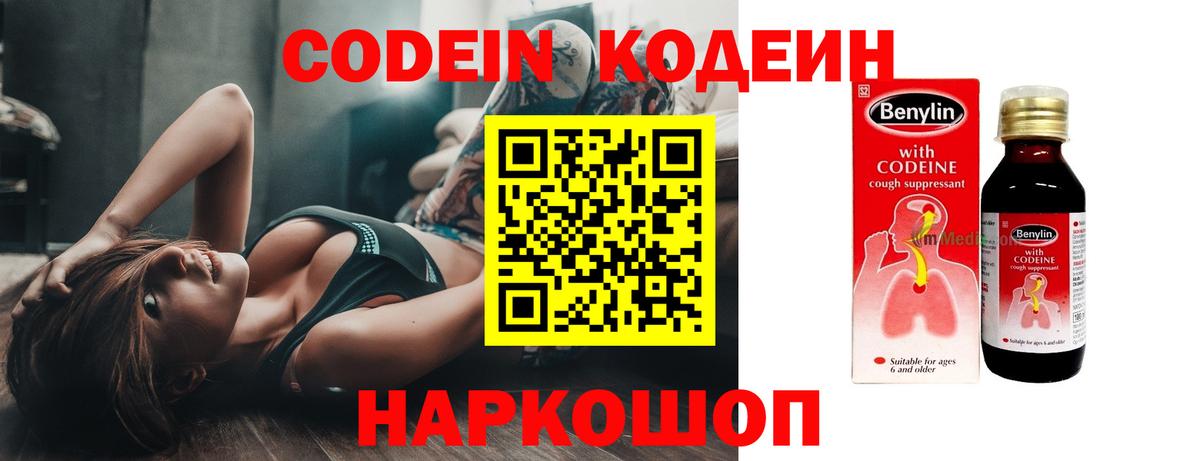 Кодеиновый сироп Lean Purple Drank Саранск