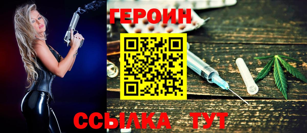 ГЕРОИН  Вход с VPN  Саранск  ГЕРОИН гречка 