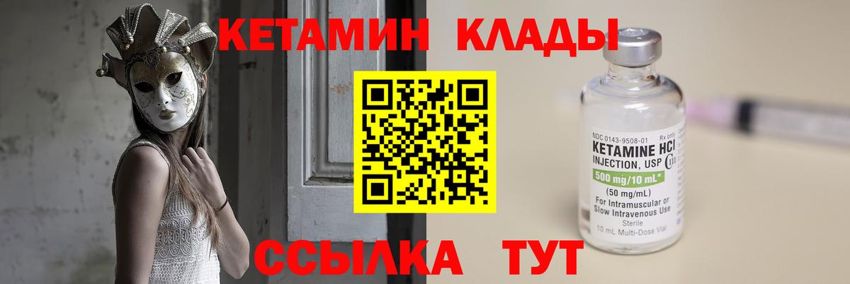КЕТАМИН VHQ  Вход с VPN  Саранск 