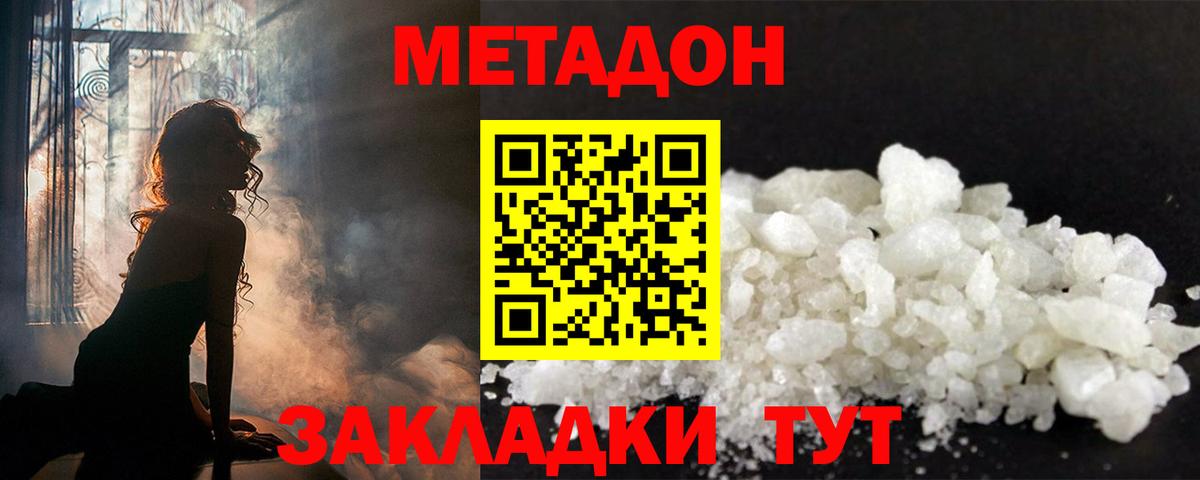 Метадон кристалл  Метадон VHQ  Вход с VPN  мега ссылка  Саранск 