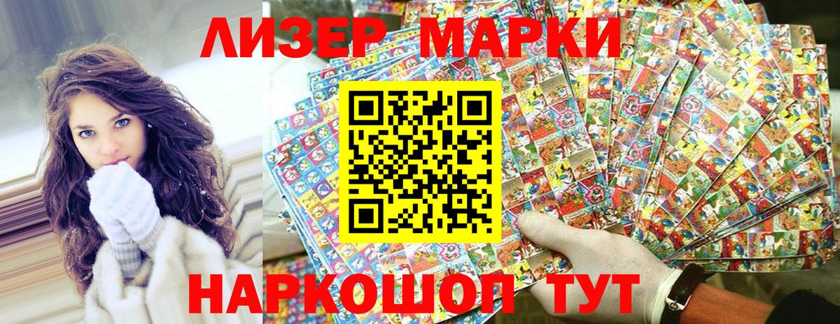 Марки N-bome 1500мкг Саранск